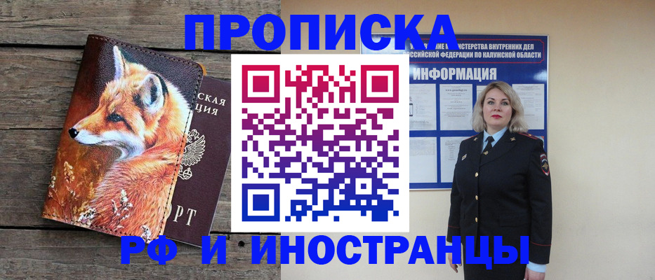 купить прописку в Новочебоксарске